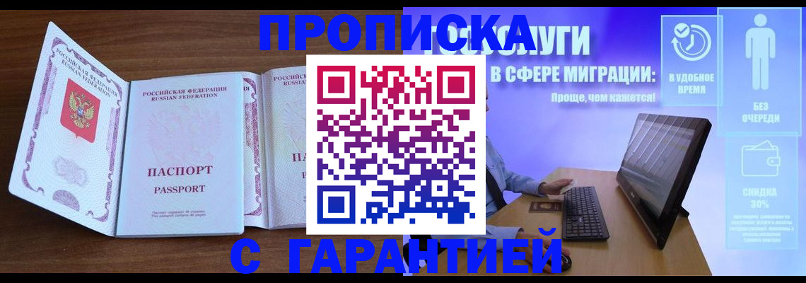 временная регистрация купить в Ярославской области