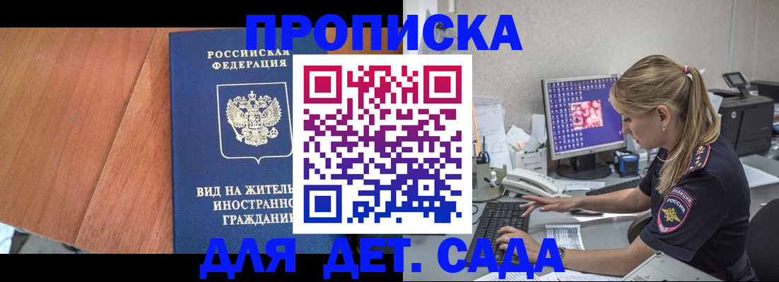 прописка ребенка в Ярославской области