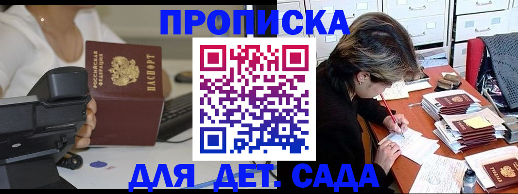 прописка в Ярославской области